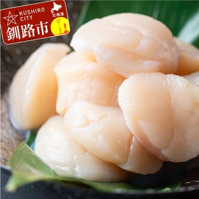 北海道産・お刺身用ホタテ玉冷凍【L】500g ふるさと納税 ほたて 帆立 F4F-7826