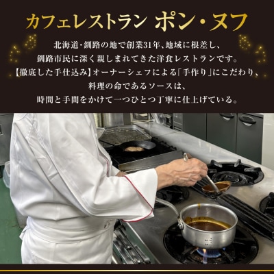 カフェ・レストラン ポンヌフ 釧路港町ドリアセット F4F-1593