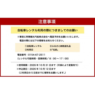【5/1～運航開始】阿寒湖一周 遊覧船 乗船券(大人1人分)と電動アシスト自転車