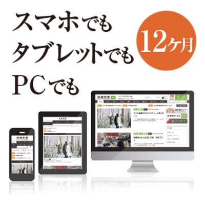 釧路新聞電子版〈12ヶ月〉 地域密着 地元 地方紙 郷土 北海道 釧路 根室 釧根 F4F-1698