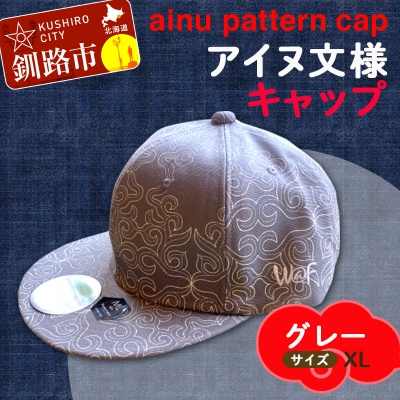AINU CAP アイヌ 文様 キャップ 帽子 XL グレー F5F-0204