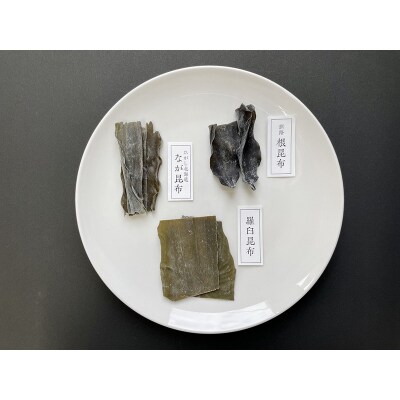 北海道産 高級昆布 味くらべセット コンブクラーベ ふるさと納税 昆布 F4F-1709