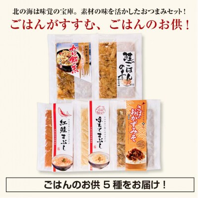 小町園のくしろご飯のおともBOX F4F-2173