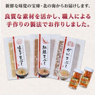 ぷちぷちフレーク3種 サケ ・ホタテ・カニ&いくら醤油漬 BOX 北海道 海の幸 F5F-0128
