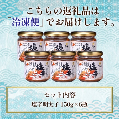 笹谷商店【釧之助の厳選珍味】いか塩辛明太子×6個 F4F-4396
