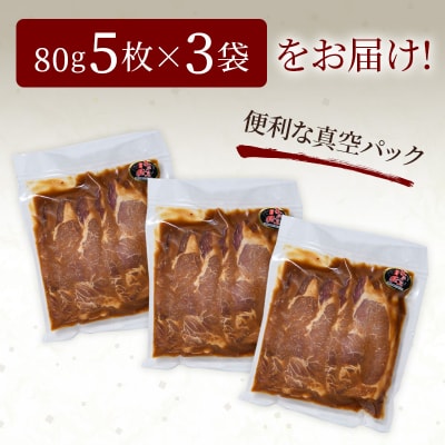 かみこみ豚の味噌漬け 80g×5枚×3パック 計15枚 合計 1.2kg 味噌漬け F4F-2324