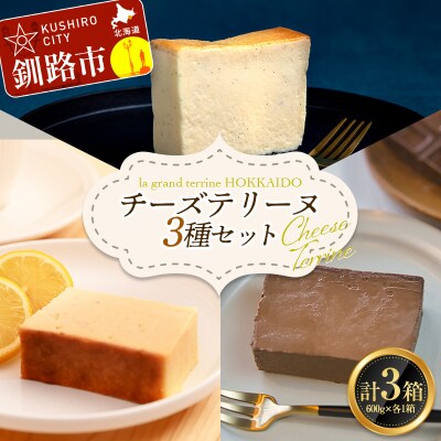 チーズテリーヌ3種セット F4F-2621