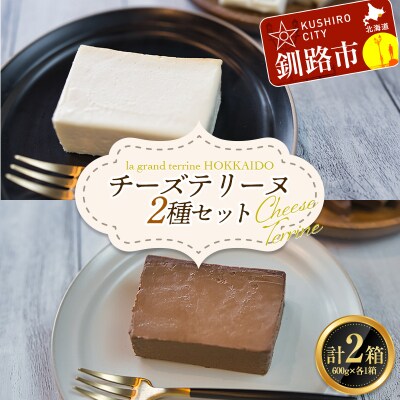 チーズテリーヌ2種セット F4F-2623