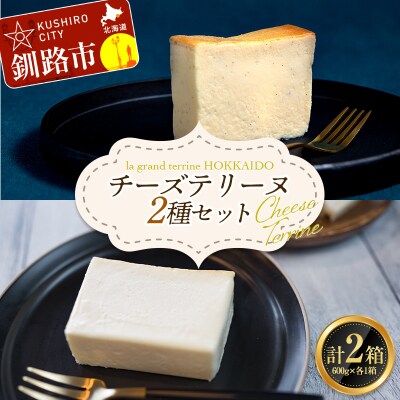 チーズテリーヌセット F4F-2624