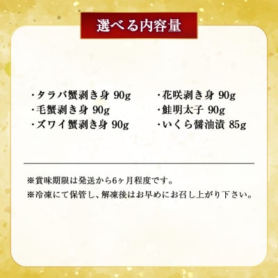 4大蟹剥き身海鮮丼セット!かに いくら F4F-3311