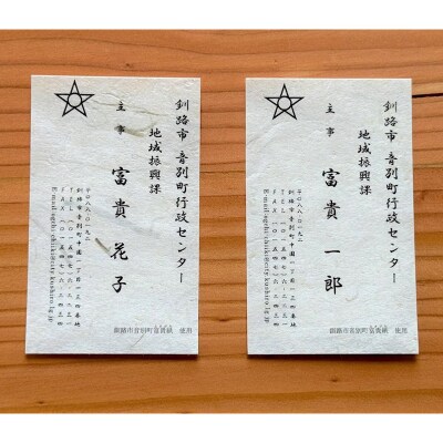 富貴紙 名刺用紙(100枚入り・無地) ふるさと納税 雑貨 ビジネス 和紙 おしゃれ