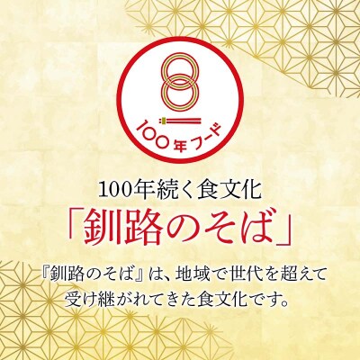 釧路そば商組合 9,000円分 お食事券 釧路そば そば ソバ そばの街 東家 F4F-3773