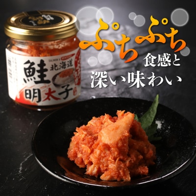 北海道産 笹谷商店 鮭明太子 【3個セット】 F4F-8410