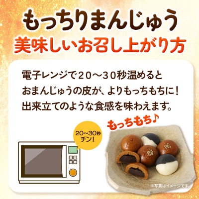 もっちり茶まんじゅう 6個入り 2個セット|02_stc-020201