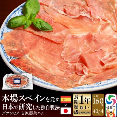 田沢湖自然ファームの グランビア自家製生ハム|02_tsf-030401