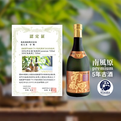 琉球泡盛【南風原】新酒・古酒飲み比べセット(720ml×2本)