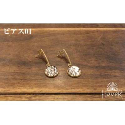 【HaveR】オリジナルアクセサリー　ピアス-01-