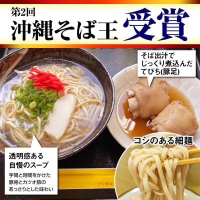 【定期便 毎月3回お届け】そば処玉家 てびちそば　各月4食セット 冷凍配送　沖縄そば専門店