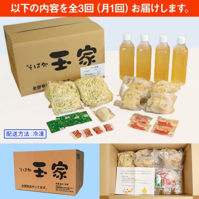 【定期便 毎月3回お届け】そば処玉家 てびちそば　各月4食セット 冷凍配送　沖縄そば専門店