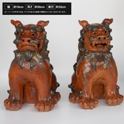 【南風窯】陶芸品　シーサー　大　沖縄