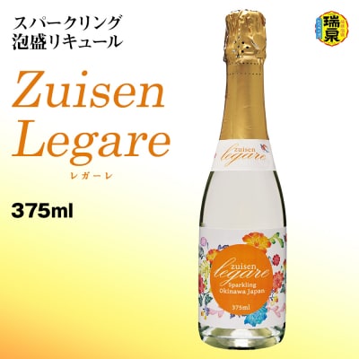 【琉球泡盛】瑞泉酒造 Zuisen Legare レガーレ375ml スパークリング泡盛リキュール