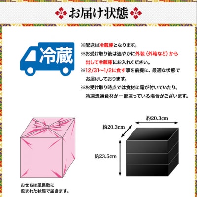【京都大原・野むら山荘監修】おせち三段重「歳徳仁」約3～4人前|京都 老舗料亭 本格おせち人気