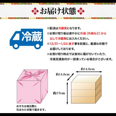 【京料理 道楽】冷蔵おせち三段重「都春錦」約2人前|京都 老舗料亭 本格和風おせち 大人気 有名