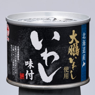 釧路産〔大鵬いわし〕を使った釧之助のいわし缶味付24個セット F4F-7915