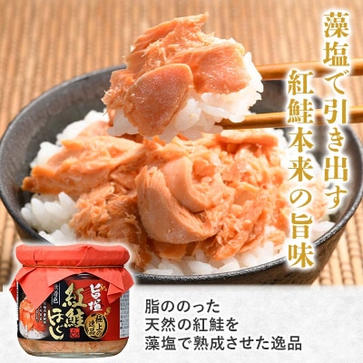 旨塩紅鮭焼きほぐし200g×2個【ササヤの極上の逸品シリーズ3】F4F-8417