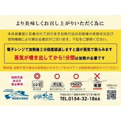 【北海道産釧路加工】レンジで簡単レンちん君 「ほっけ」セット 簡単調理 ホッケ F4F-9192