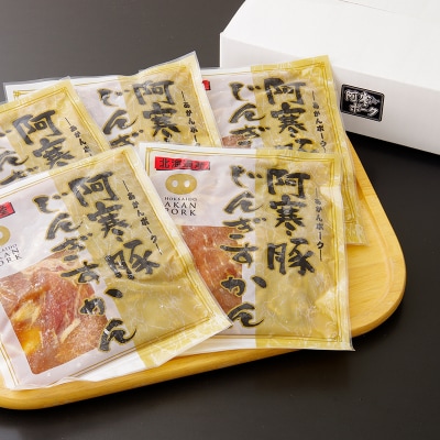 【阿寒豚】じんぎすかん 5パック ジンギスカン 阿寒豚 阿寒ポーク 豚肉 F4F-4661