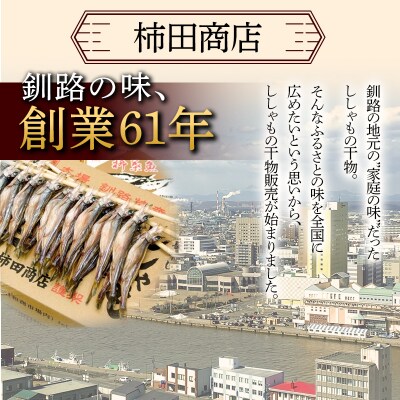 本場くしろ産 ししゃもオス・メス60尾入り! 本ししゃも F4F-9167