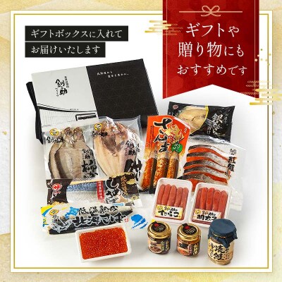 まるごと堪能! 北海道産 ササヤの『海の幸豪快セット』 全13品 