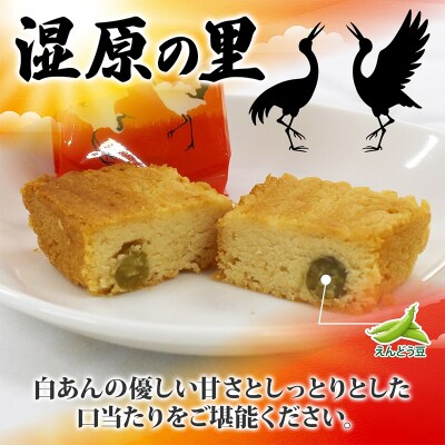 湿原の里 10個×2P 計20個入り 個包装 釧路銘菓 カステラ風焼き菓子 白あん F4F-5313