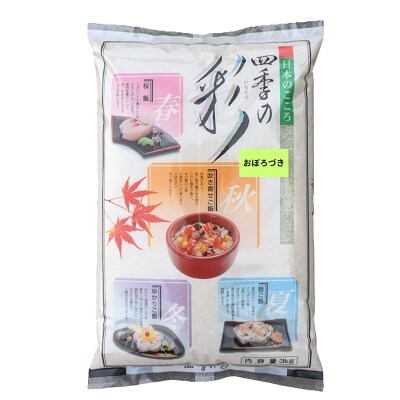 【令和7年産 】 【新米】 特別栽培米おぼろづき 3kg 白米 F4F-9844