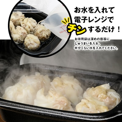 水を入れてレンジでチンするだけ!カマキチくんのしゅうまい1パック、お徳用1袋セット F4F-7818