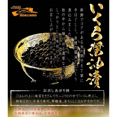 いくら醤油漬 200g 秋鮭 鮭 イクラ 魚卵 鮭いくら 醤油漬 北海道 F4F-8869