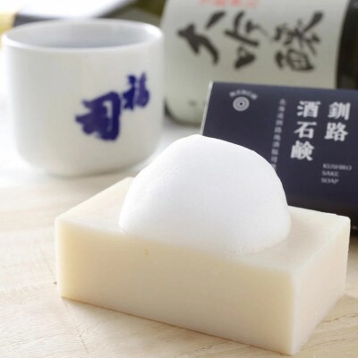 釧路福司 日本酒石鹸3個 ふるさと納税 石鹸 F4F-0805