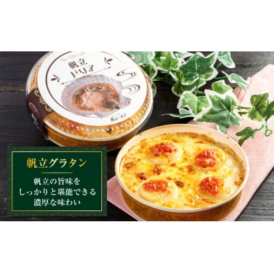 カフェ・レストラン ポンヌフ 釧路港町グラタンセット (北海しまえび・帆立) F4F-3398