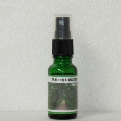 天然100% 植物オイル使用 湿原の香りフレグランススプレー15ml 1本 F4F-8208