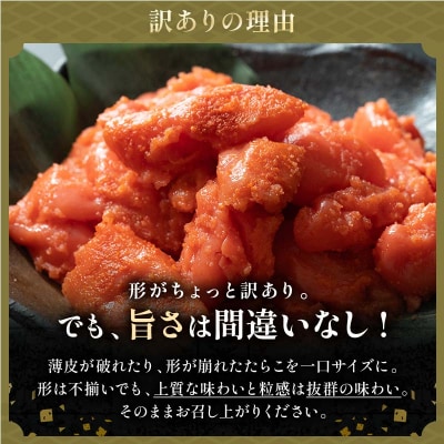 訳アリ 明太子(切子) 1kg 明太子 ごはんのお供 魚卵 魚介類 海鮮 F4F-8171