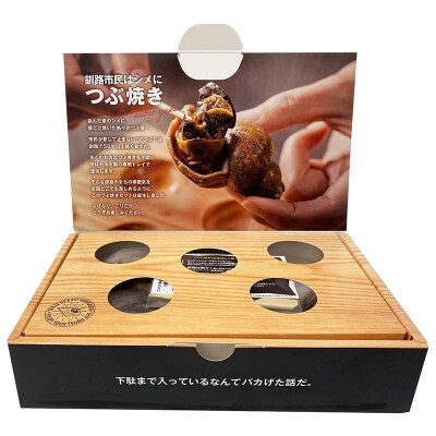 つぶ焼きセット(つぶ5個入り) つぶ串10本 セット 釧路名物ゲタ付き(紙製) F4F-8246