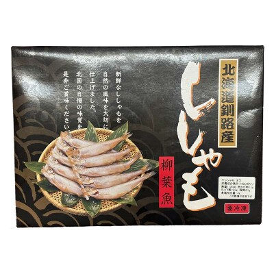 本ししゃも オス20尾 釧路産 本ししゃも 魚 ししゃも 魚好きのオス 魚介 F4F-8867