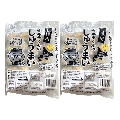 北海道の豚肉を使用チーズシュウマイ お徳用袋2袋 F4F-8603