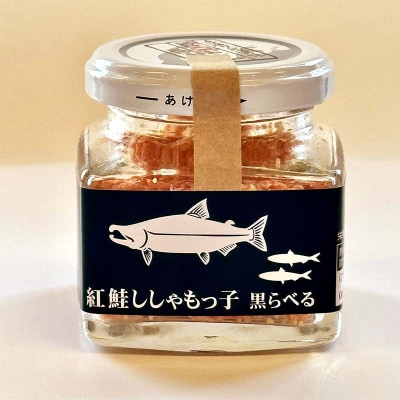 紅鮭ししゃもっ子 40g×3個 常温 鮭フレーク 鮭ほぐし ふりかけ 鮭 さけ F5F-0173