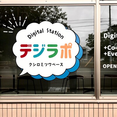 北海道釧路市でキャリア教育等に取組む「デジラポ」グッズ:箸・コースター・エコバッグ F5F-0260