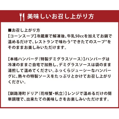 北海道の恵みを味わう 洋食レストラン本格ディナーセット ( 2人前 )