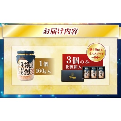 【2026年11月発送】 釧之助の焼鮭手ほぐし【3個・化粧箱入】