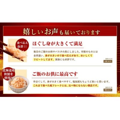【2026年11月発送】 釧之助の焼鮭手ほぐし【3個・化粧箱入】