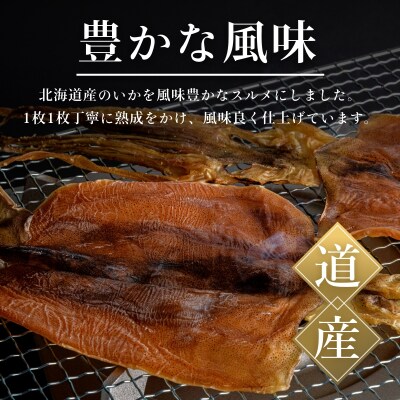 北海道産するめいか10枚セット(1枚40g～50g)_HD231-003
